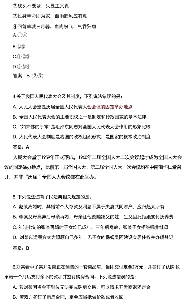 6月27湖南三支一扶/省直|职测真题(回忆版)-第4张图片-四季读书网