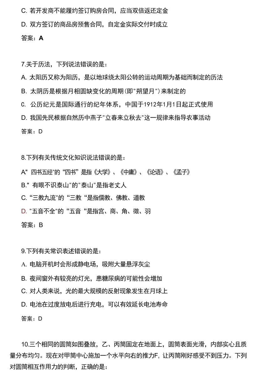 6月27湖南三支一扶/省直|职测真题(回忆版)-第5张图片-四季读书网