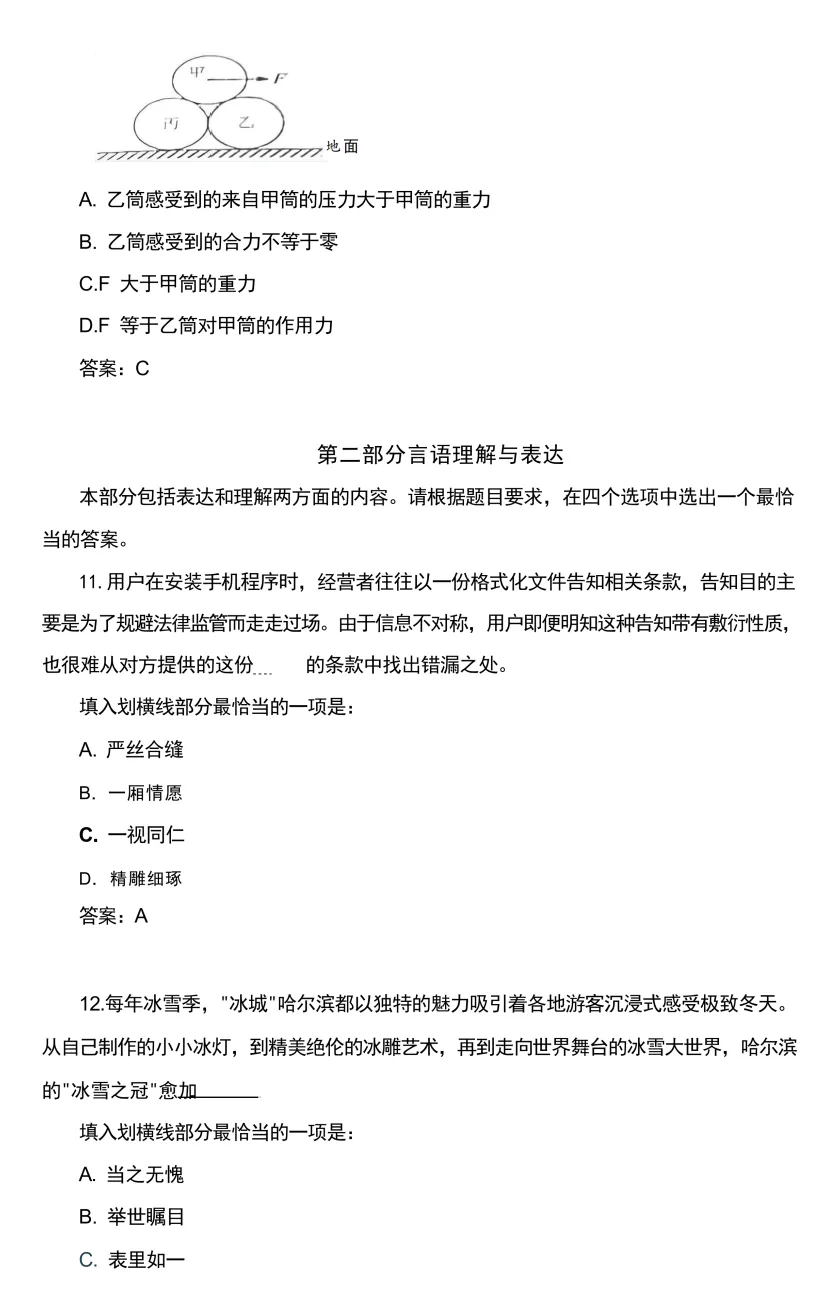 6月27湖南三支一扶/省直|职测真题(回忆版)-第6张图片-四季读书网