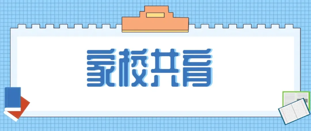 关于2026年中考、八年级生地会考期间七、八年级学生放假致家长的一封信-第5张图片-四季读书网