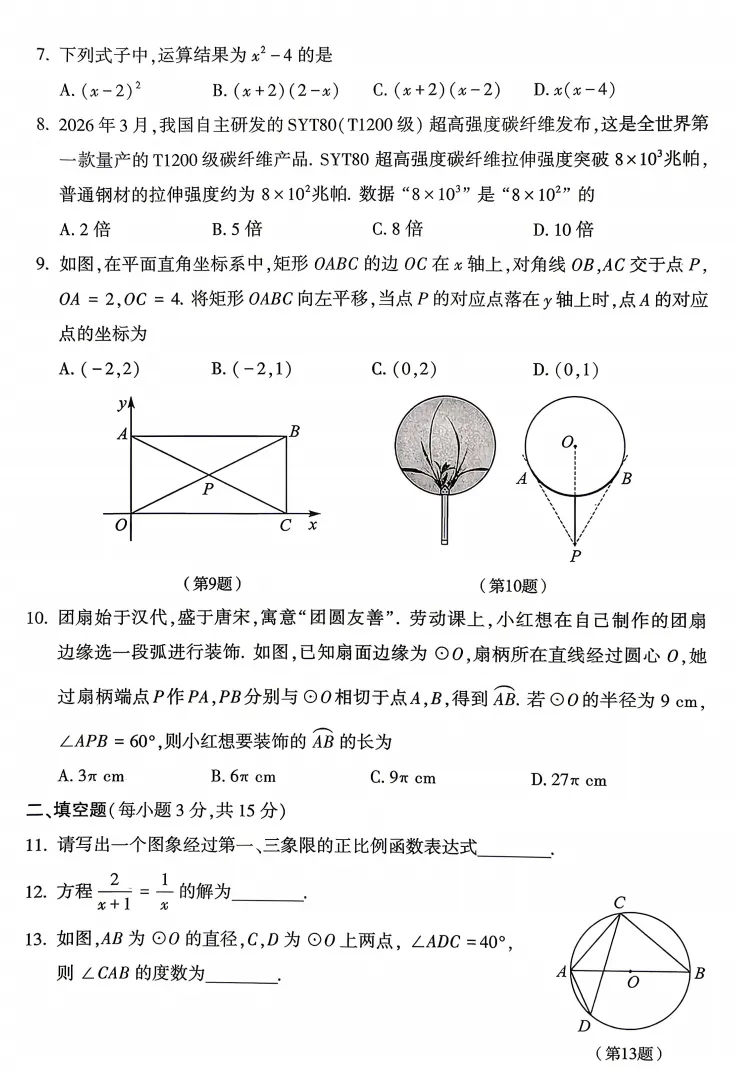 【中考真题】2026年河南省中考数学真题及答案-第2张图片-四季读书网