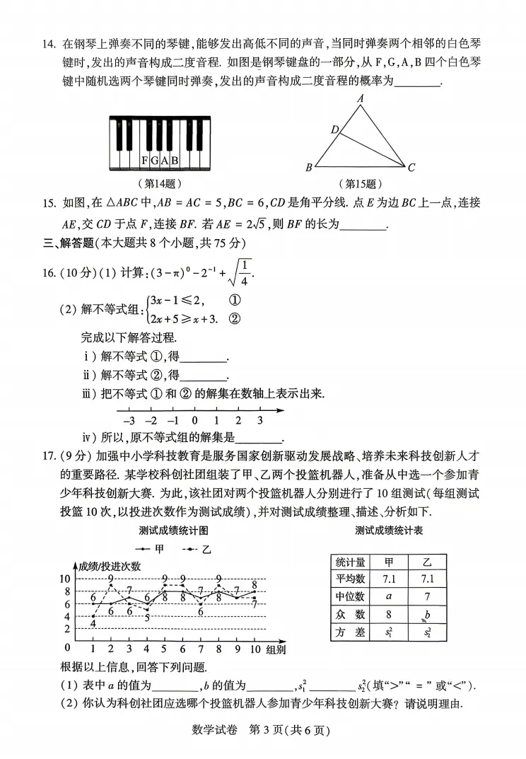 【中考真题】2026年河南省中考数学真题及答案-第3张图片-四季读书网