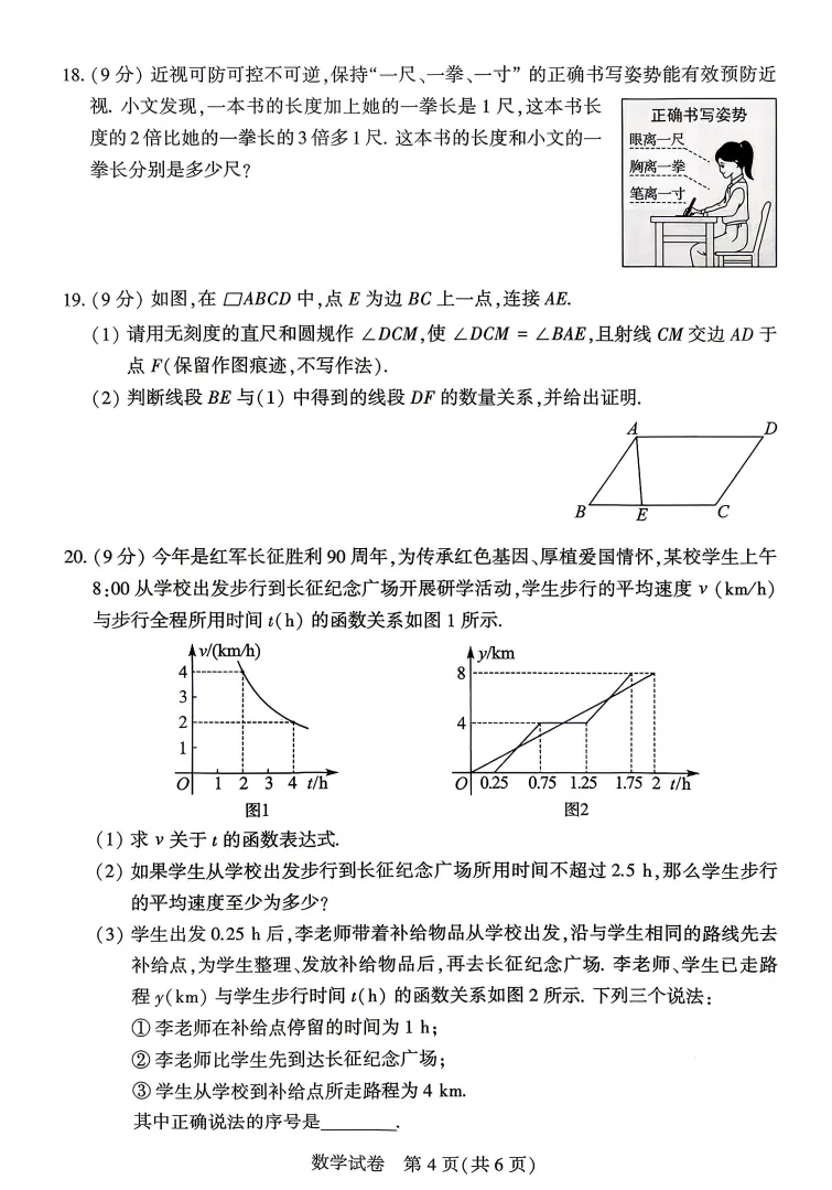 【中考真题】2026年河南省中考数学真题及答案-第4张图片-四季读书网