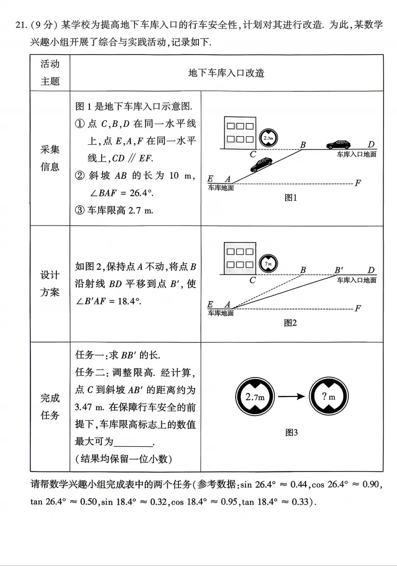 【中考真题】2026年河南省中考数学真题及答案-第5张图片-四季读书网