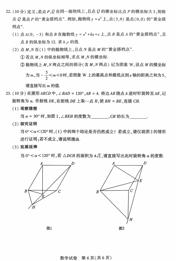 【中考真题】2026年河南省中考数学真题及答案-第6张图片-四季读书网
