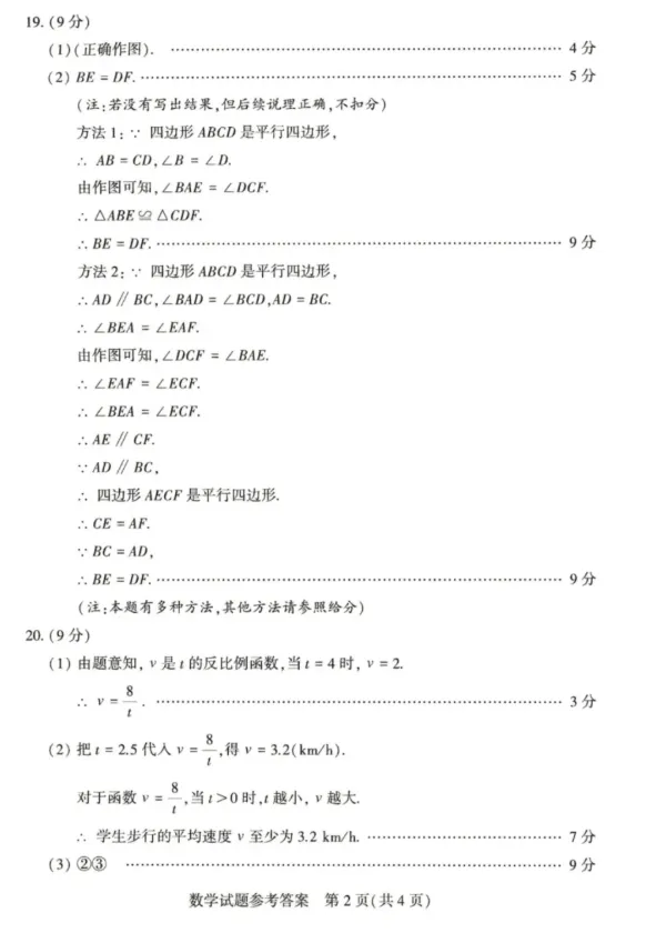 【中考真题】2026年河南省中考数学真题及答案-第8张图片-四季读书网