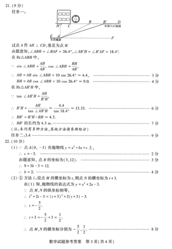 【中考真题】2026年河南省中考数学真题及答案-第9张图片-四季读书网