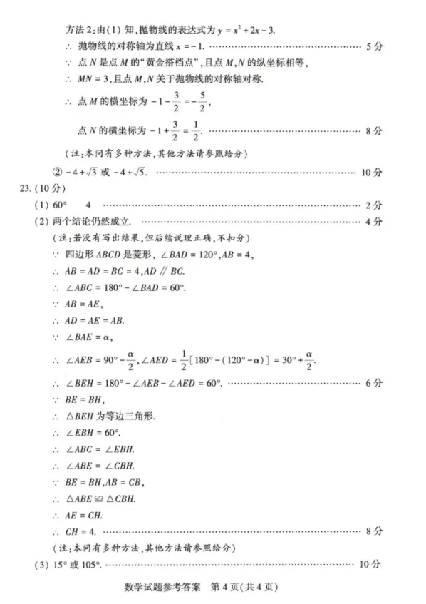 【中考真题】2026年河南省中考数学真题及答案-第10张图片-四季读书网