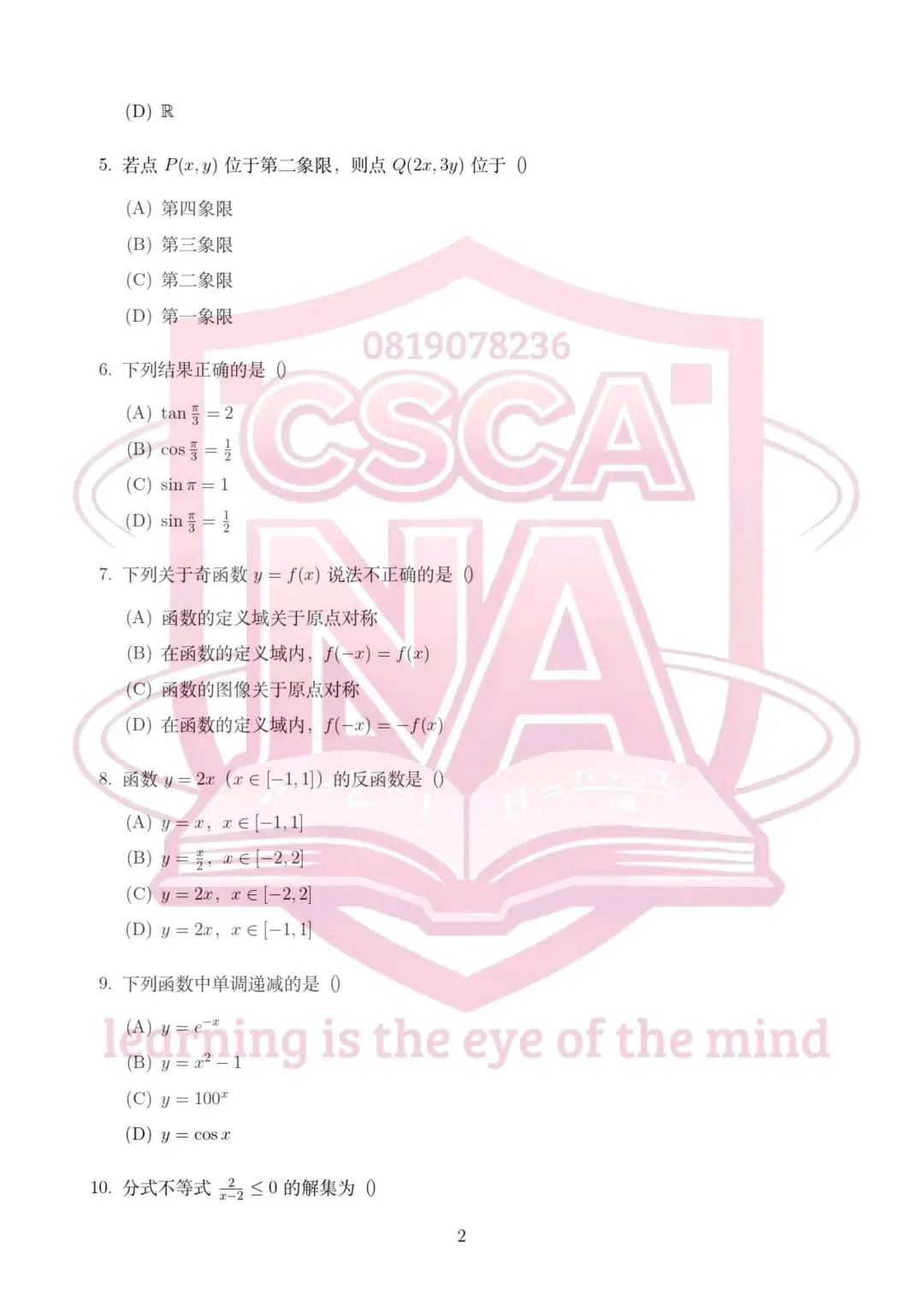 CSCA六月份数学真题!-第2张图片-四季读书网