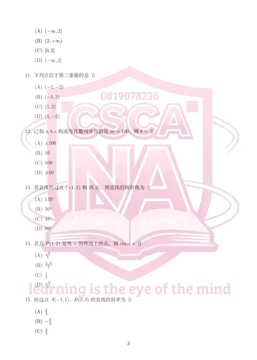CSCA六月份数学真题!-第3张图片-四季读书网