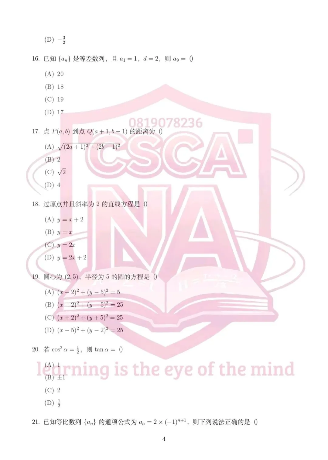 CSCA六月份数学真题!-第4张图片-四季读书网