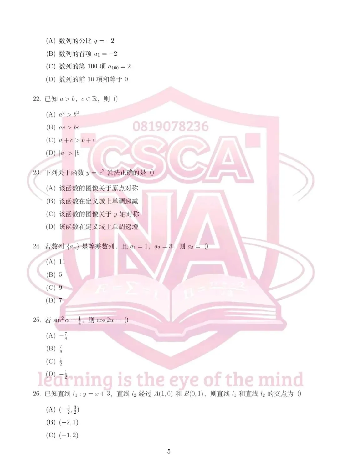 CSCA六月份数学真题!-第5张图片-四季读书网
