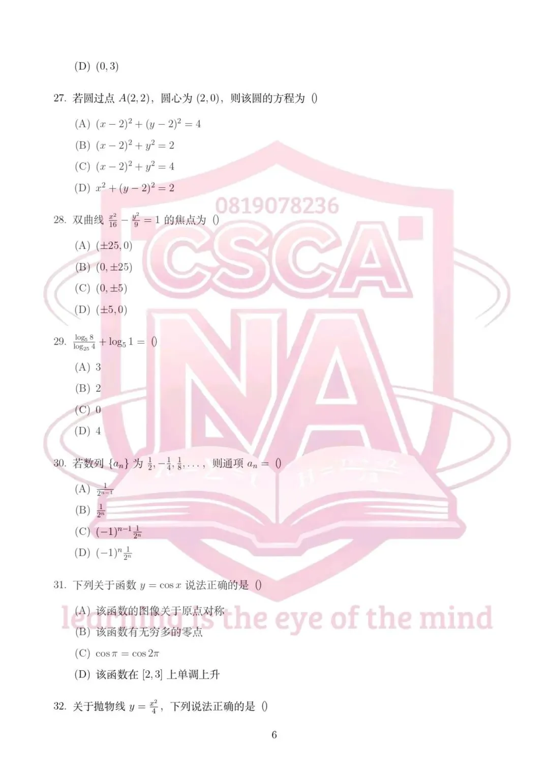 CSCA六月份数学真题!-第6张图片-四季读书网