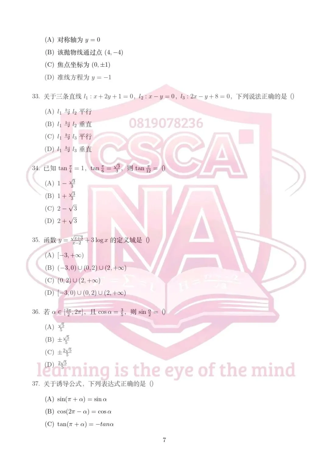 CSCA六月份数学真题!-第7张图片-四季读书网