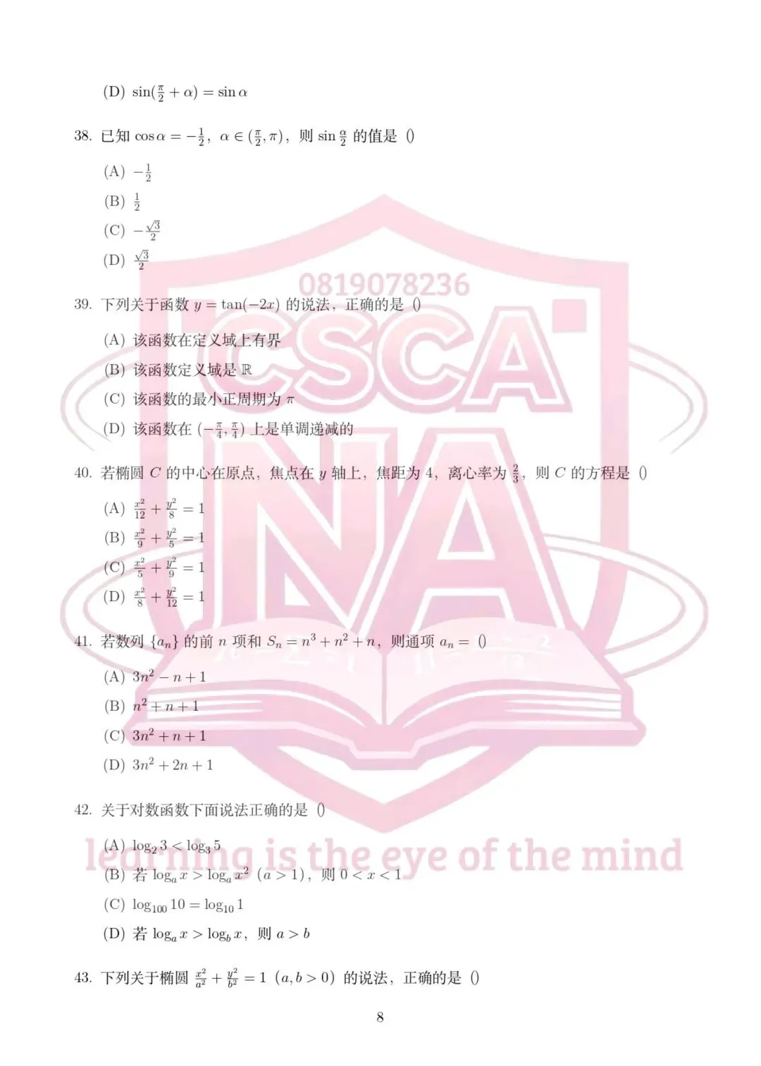CSCA六月份数学真题!-第8张图片-四季读书网