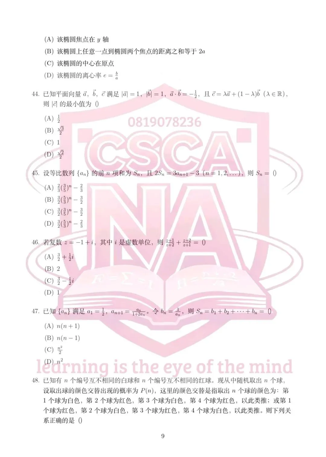 CSCA六月份数学真题!-第9张图片-四季读书网