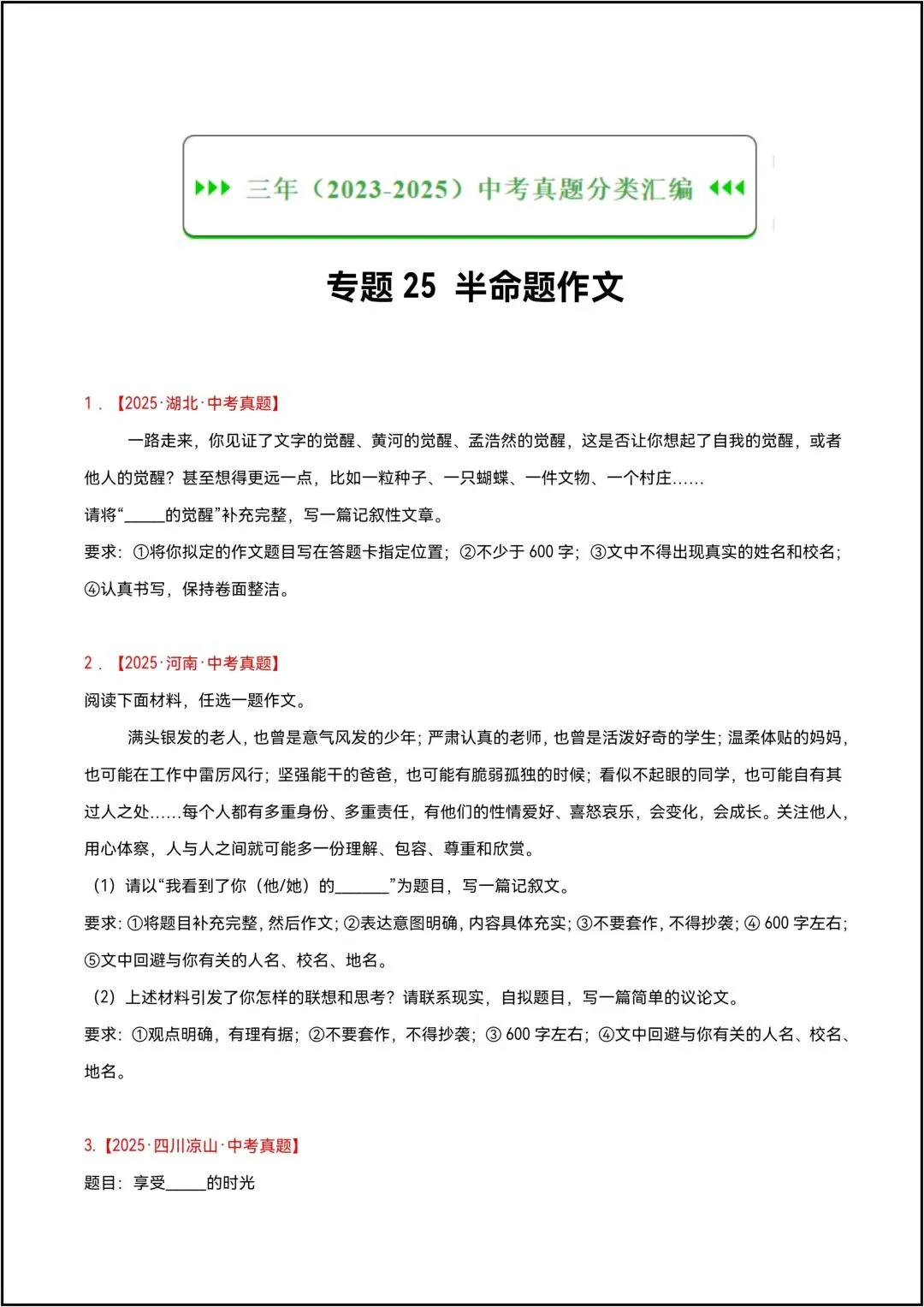 三年中考语文 真题分类汇编 专题25 半命题作文 共6页原卷版(有解析版)-第3张图片-四季读书网