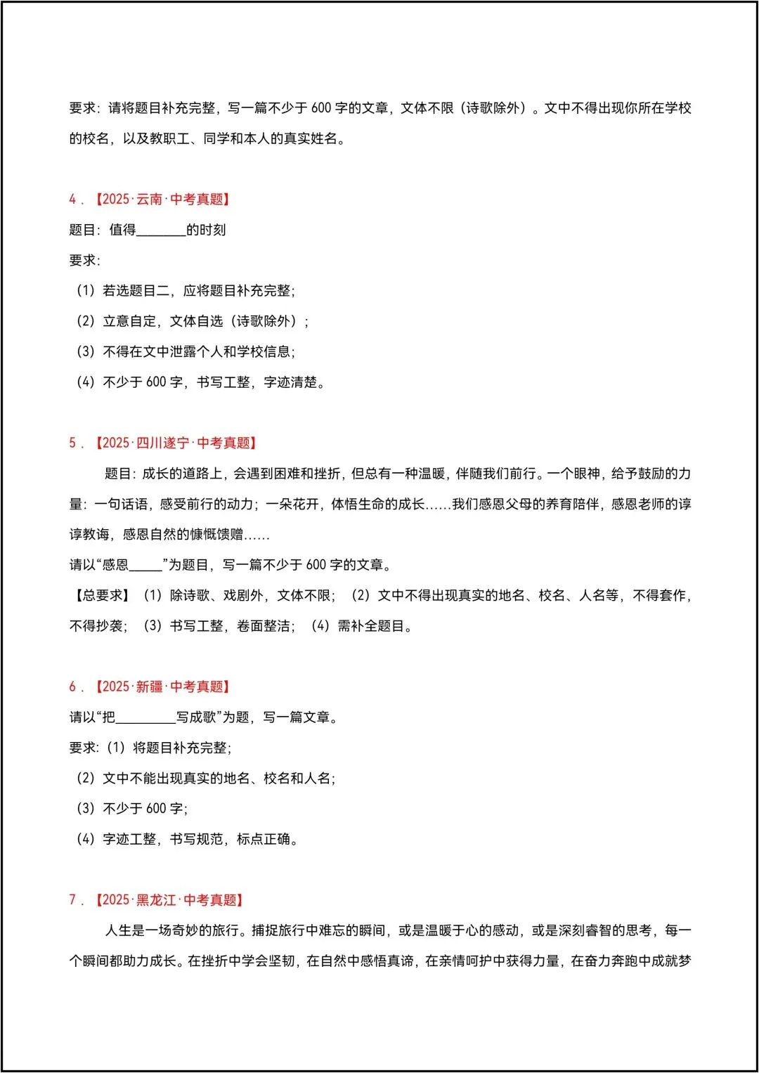 三年中考语文 真题分类汇编 专题25 半命题作文 共6页原卷版(有解析版)-第4张图片-四季读书网