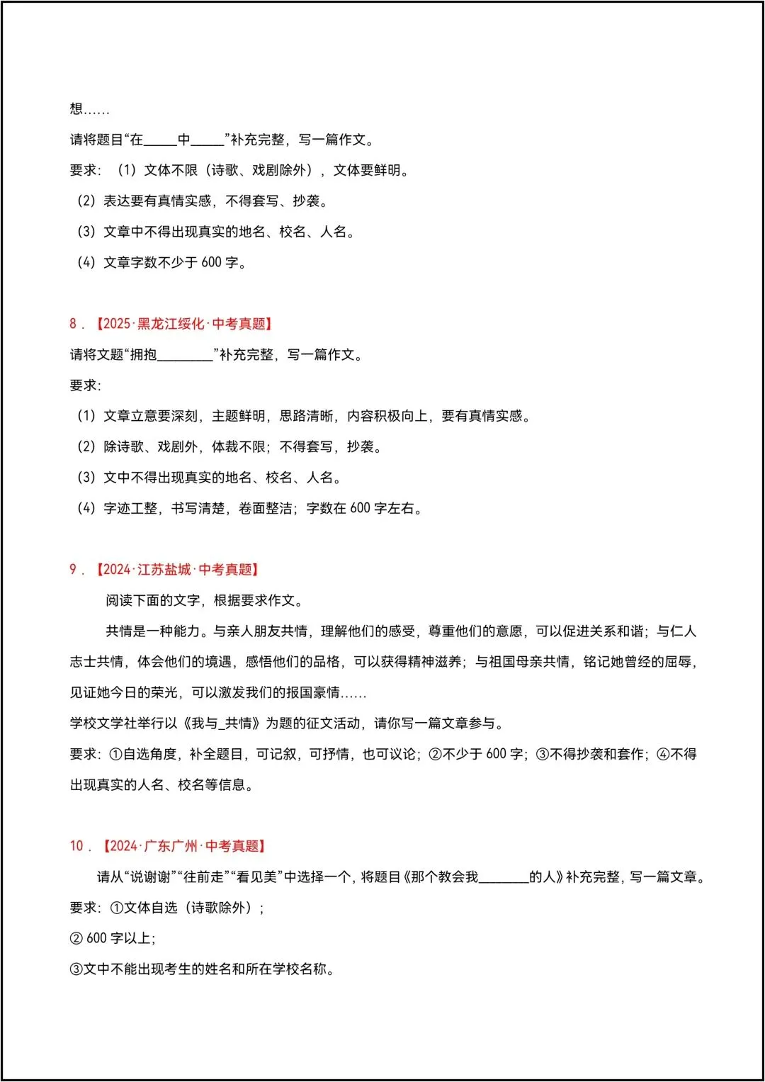 三年中考语文 真题分类汇编 专题25 半命题作文 共6页原卷版(有解析版)-第5张图片-四季读书网