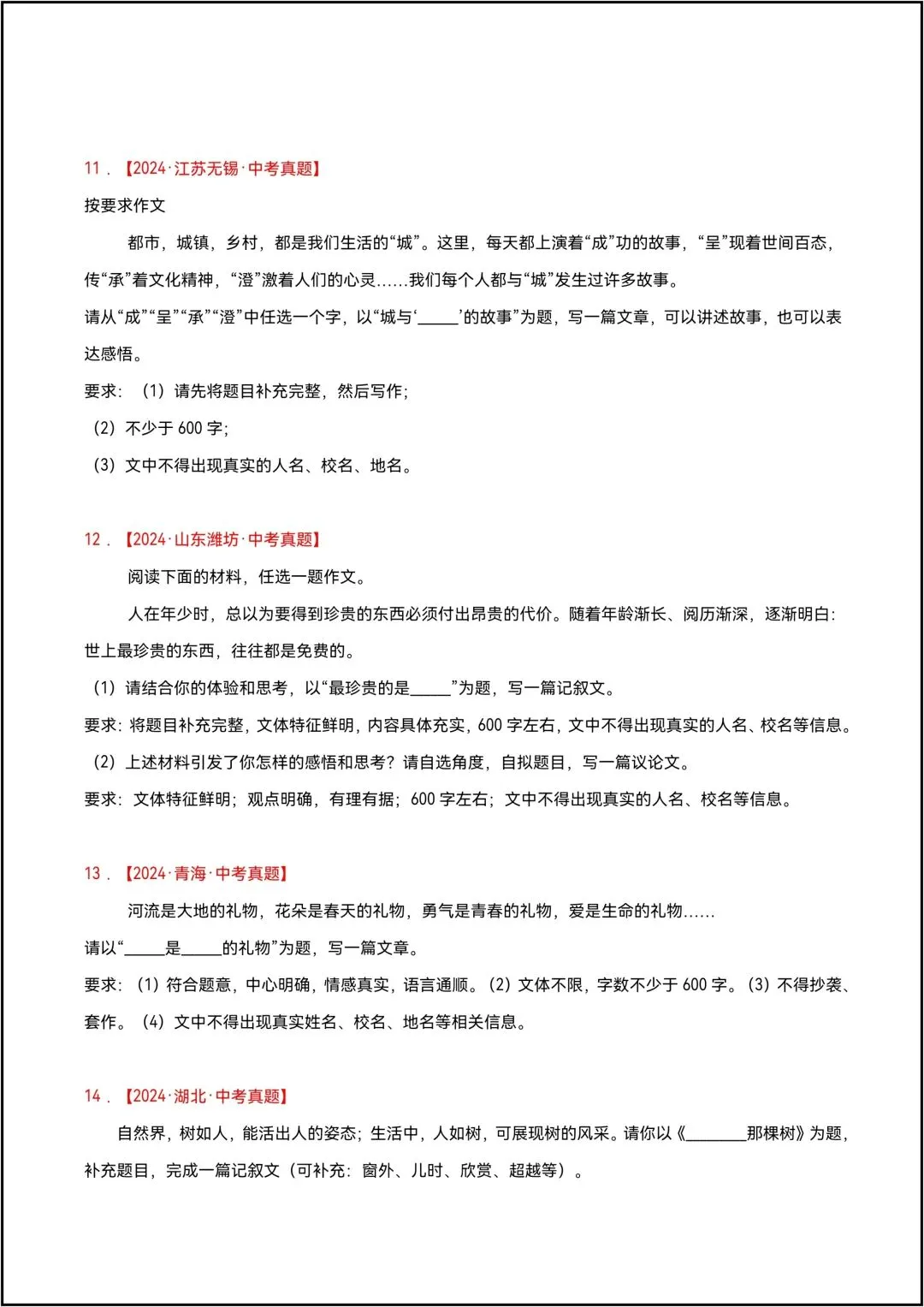 三年中考语文 真题分类汇编 专题25 半命题作文 共6页原卷版(有解析版)-第6张图片-四季读书网
