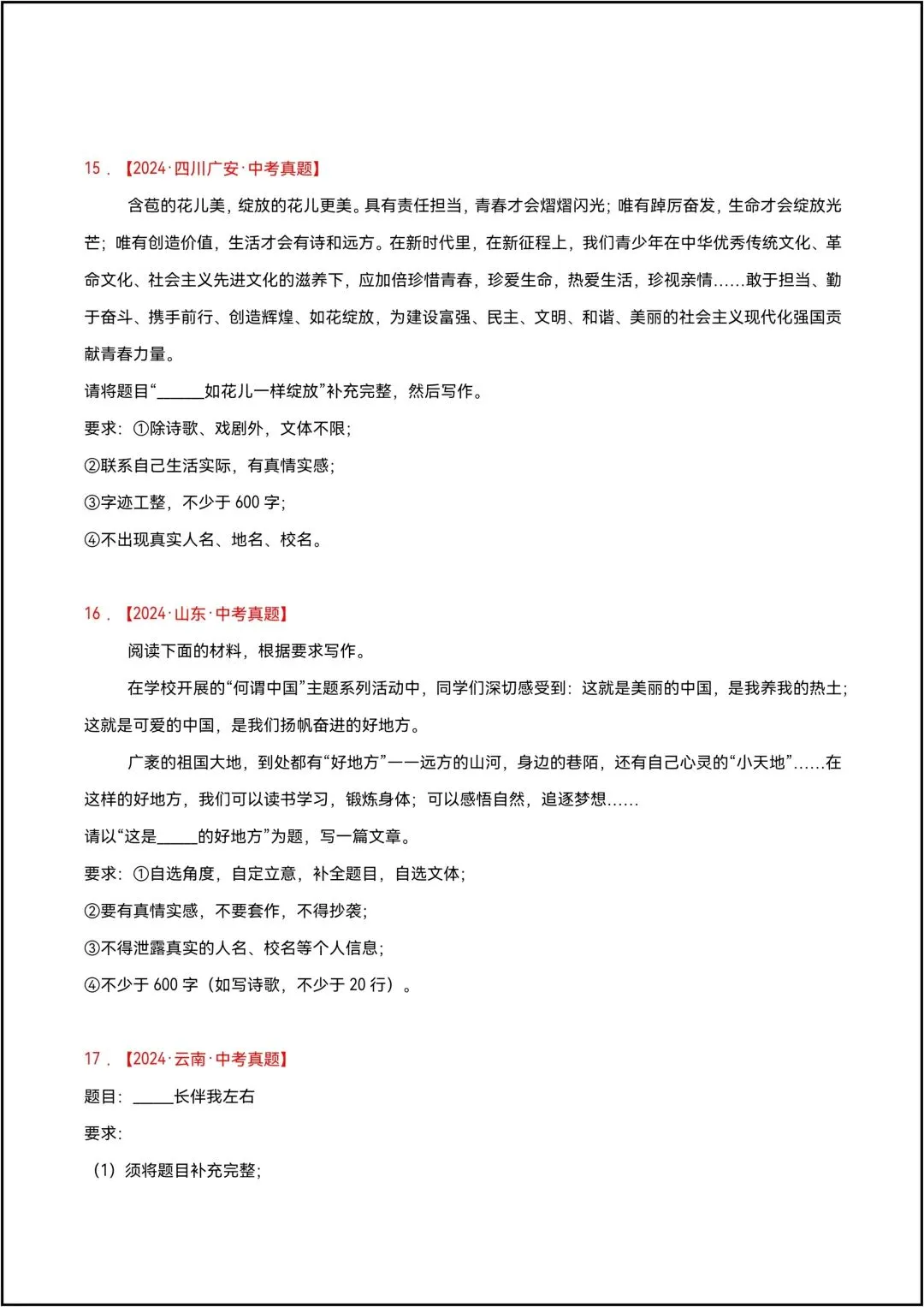 三年中考语文 真题分类汇编 专题25 半命题作文 共6页原卷版(有解析版)-第7张图片-四季读书网