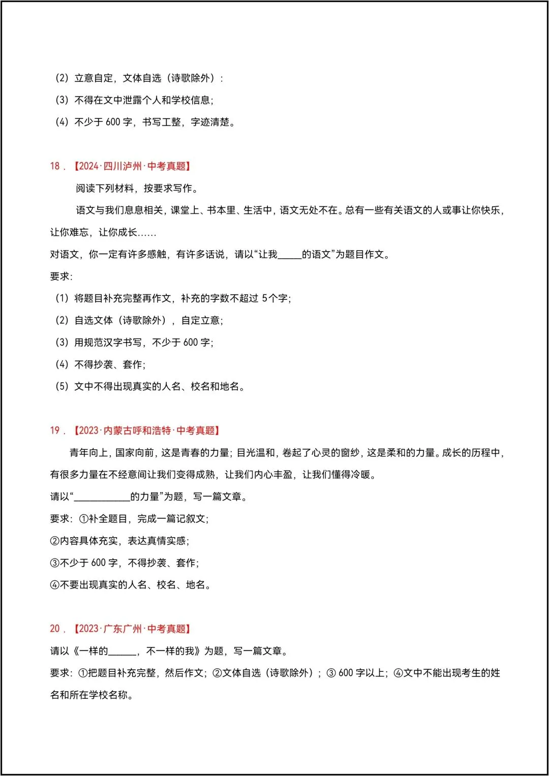 三年中考语文 真题分类汇编 专题25 半命题作文 共6页原卷版(有解析版)-第8张图片-四季读书网