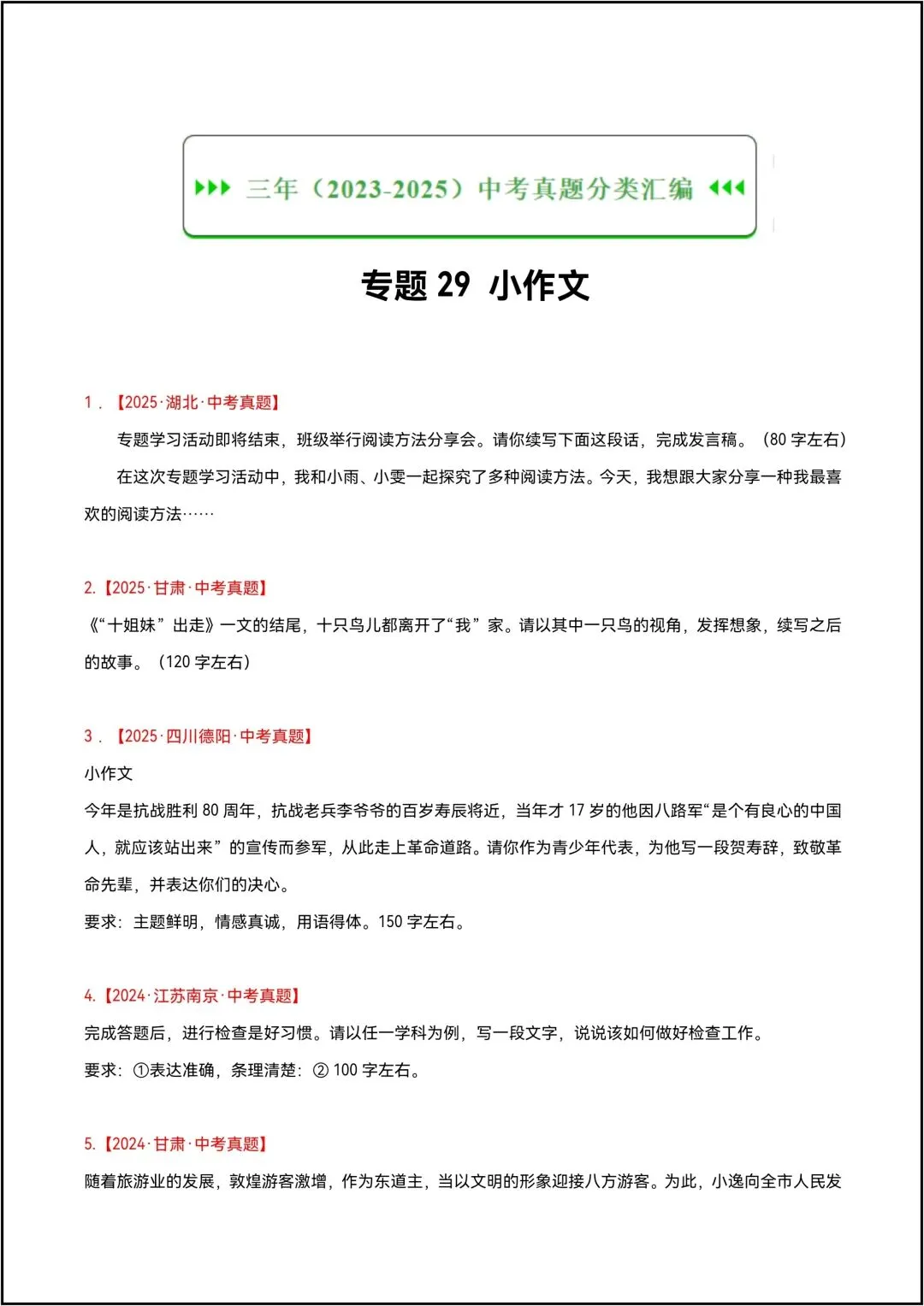 三年中考语文真题分类汇编专题29 小作文 共4页原卷版(有答案版)-第2张图片-四季读书网