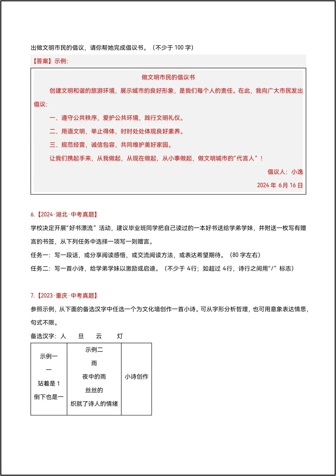 三年中考语文真题分类汇编专题29 小作文 共4页原卷版(有答案版)-第3张图片-四季读书网