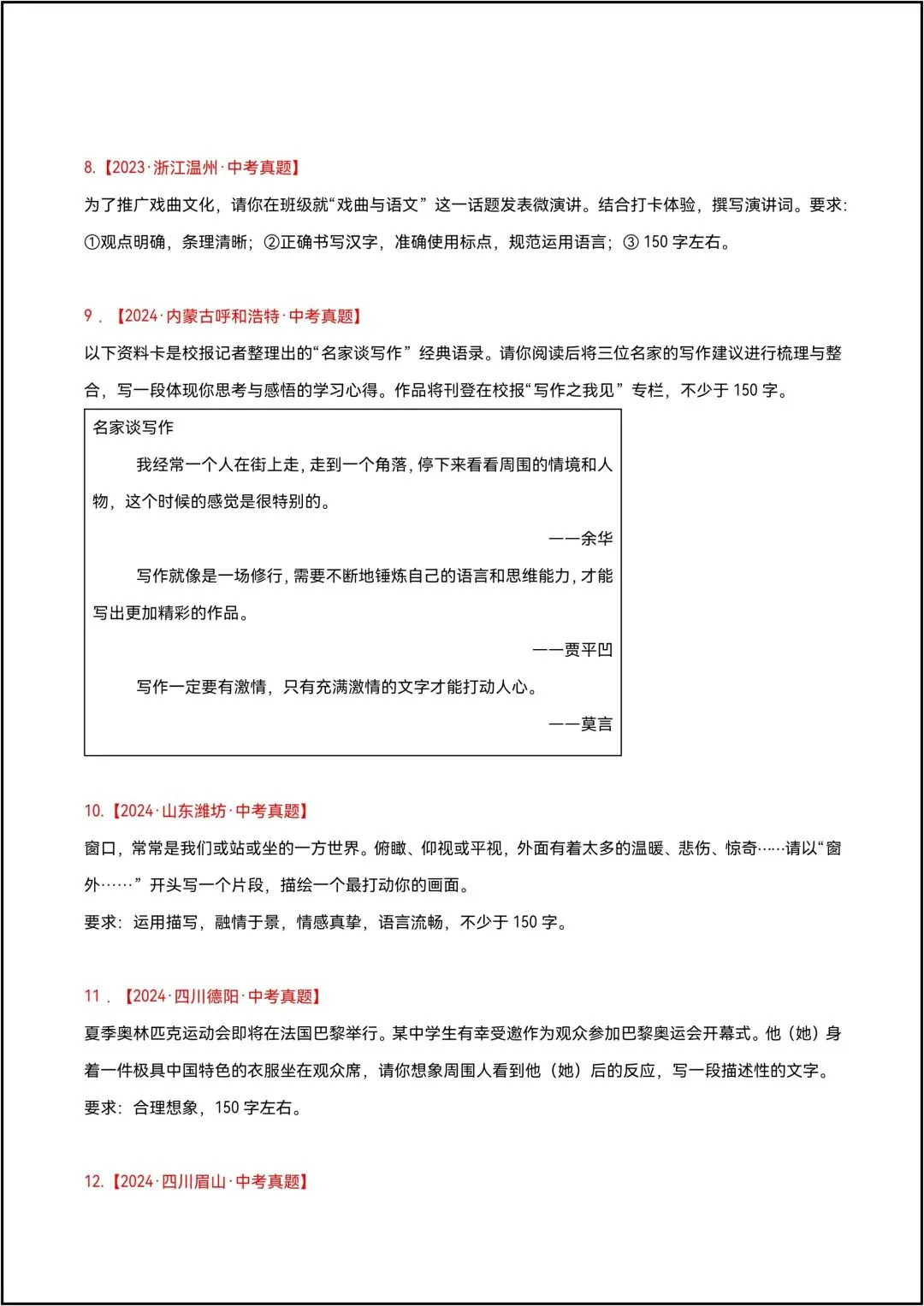 三年中考语文真题分类汇编专题29 小作文 共4页原卷版(有答案版)-第4张图片-四季读书网