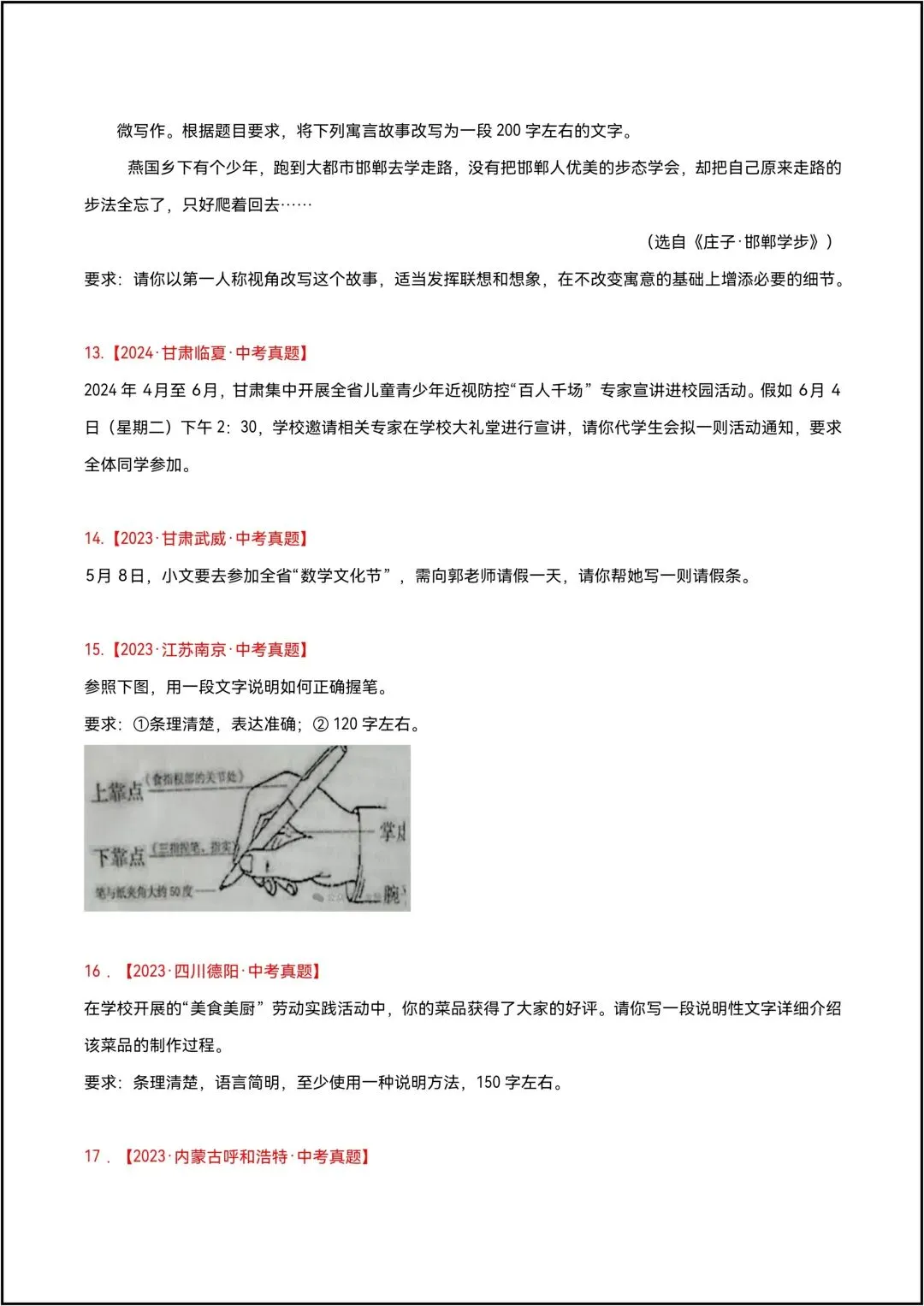 三年中考语文真题分类汇编专题29 小作文 共4页原卷版(有答案版)-第5张图片-四季读书网