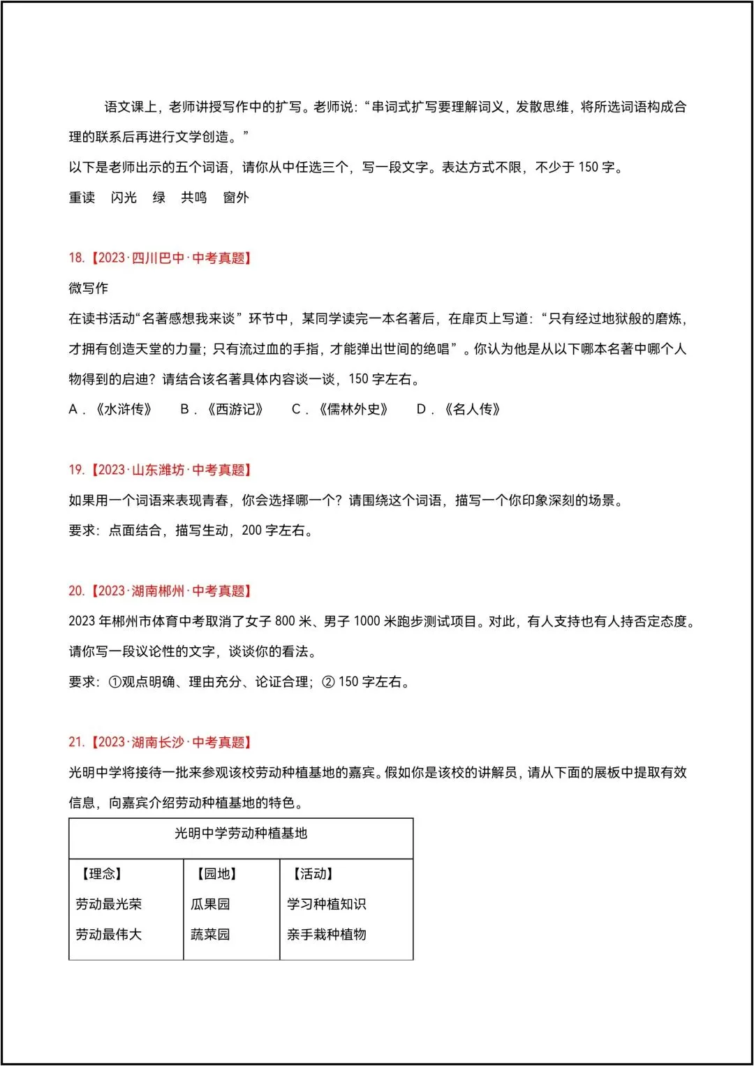 三年中考语文真题分类汇编专题29 小作文 共4页原卷版(有答案版)-第6张图片-四季读书网