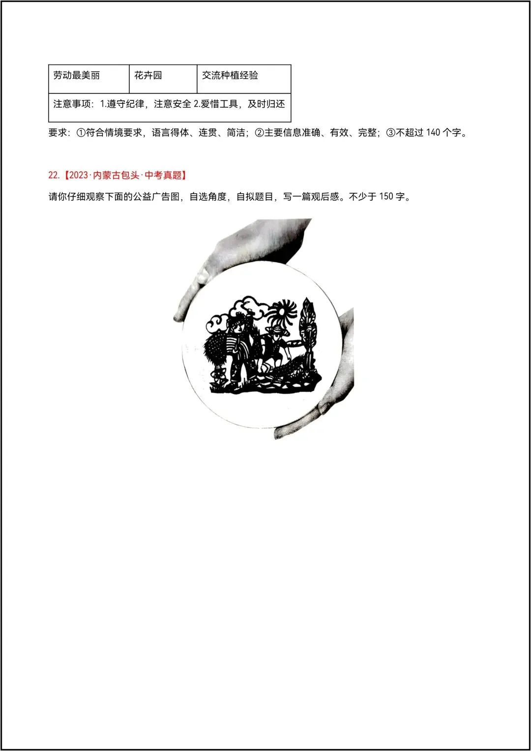 三年中考语文真题分类汇编专题29 小作文 共4页原卷版(有答案版)-第7张图片-四季读书网