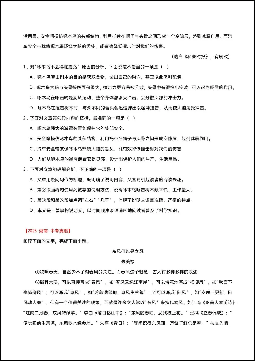 三年中考语文真题分类汇编 专题21 说明文阅读 共17页原卷版(有解析版)-第5张图片-四季读书网