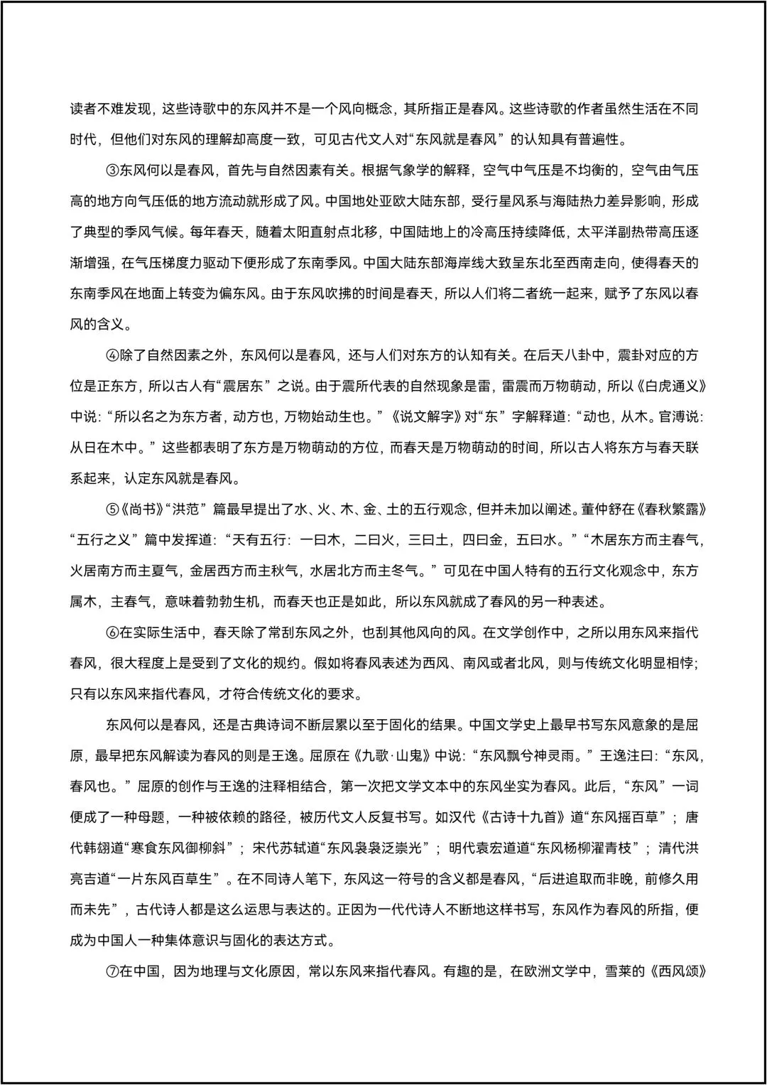 三年中考语文真题分类汇编 专题21 说明文阅读 共17页原卷版(有解析版)-第6张图片-四季读书网
