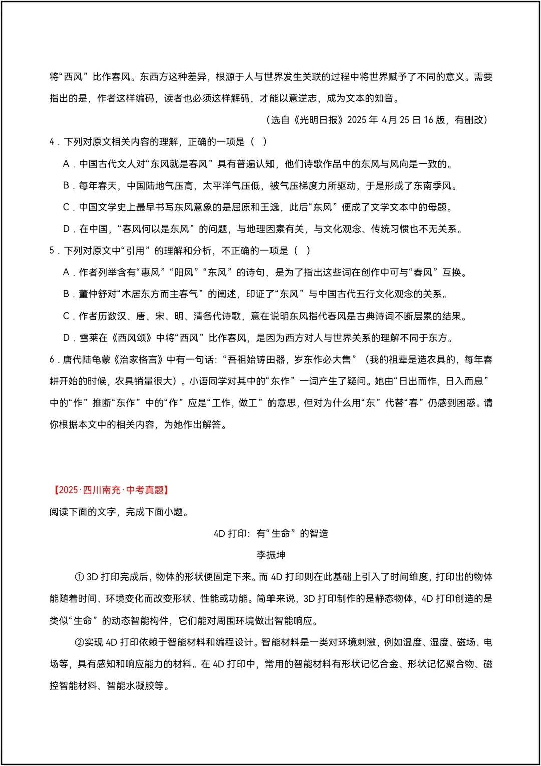 三年中考语文真题分类汇编 专题21 说明文阅读 共17页原卷版(有解析版)-第7张图片-四季读书网