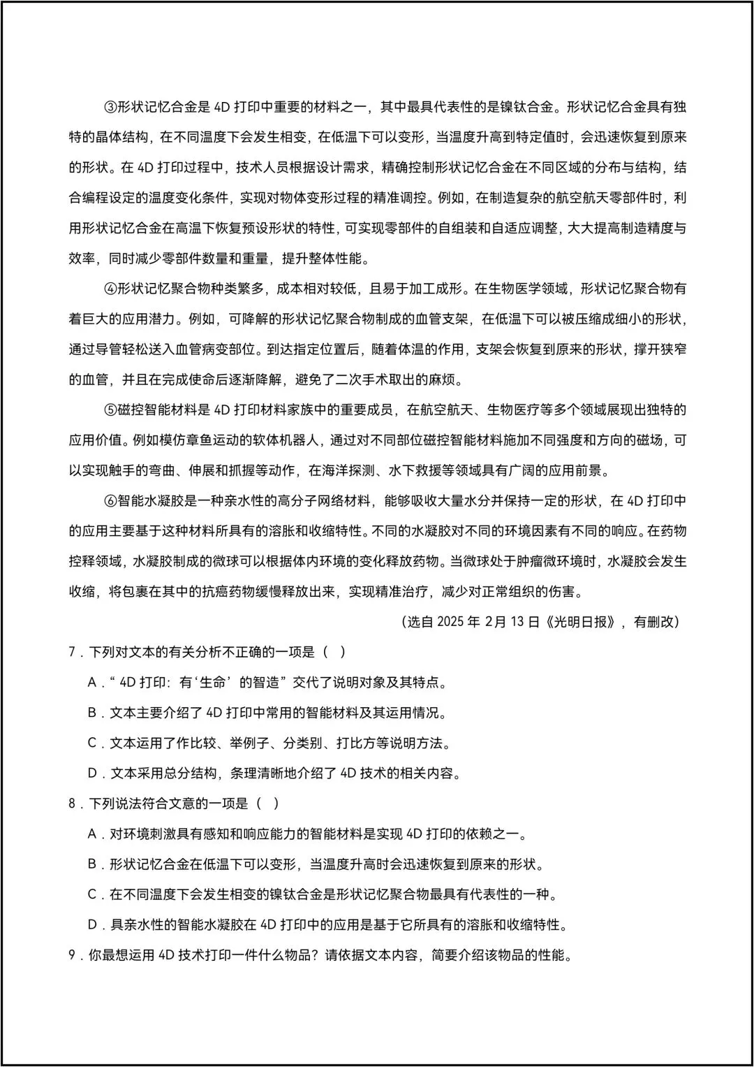 三年中考语文真题分类汇编 专题21 说明文阅读 共17页原卷版(有解析版)-第8张图片-四季读书网