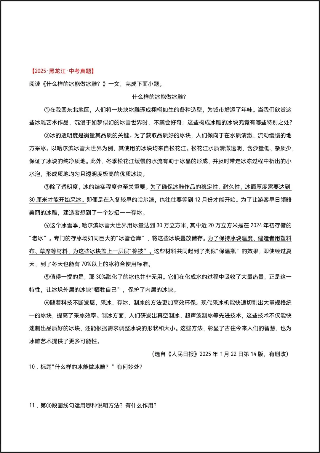 三年中考语文真题分类汇编 专题21 说明文阅读 共17页原卷版(有解析版)-第9张图片-四季读书网
