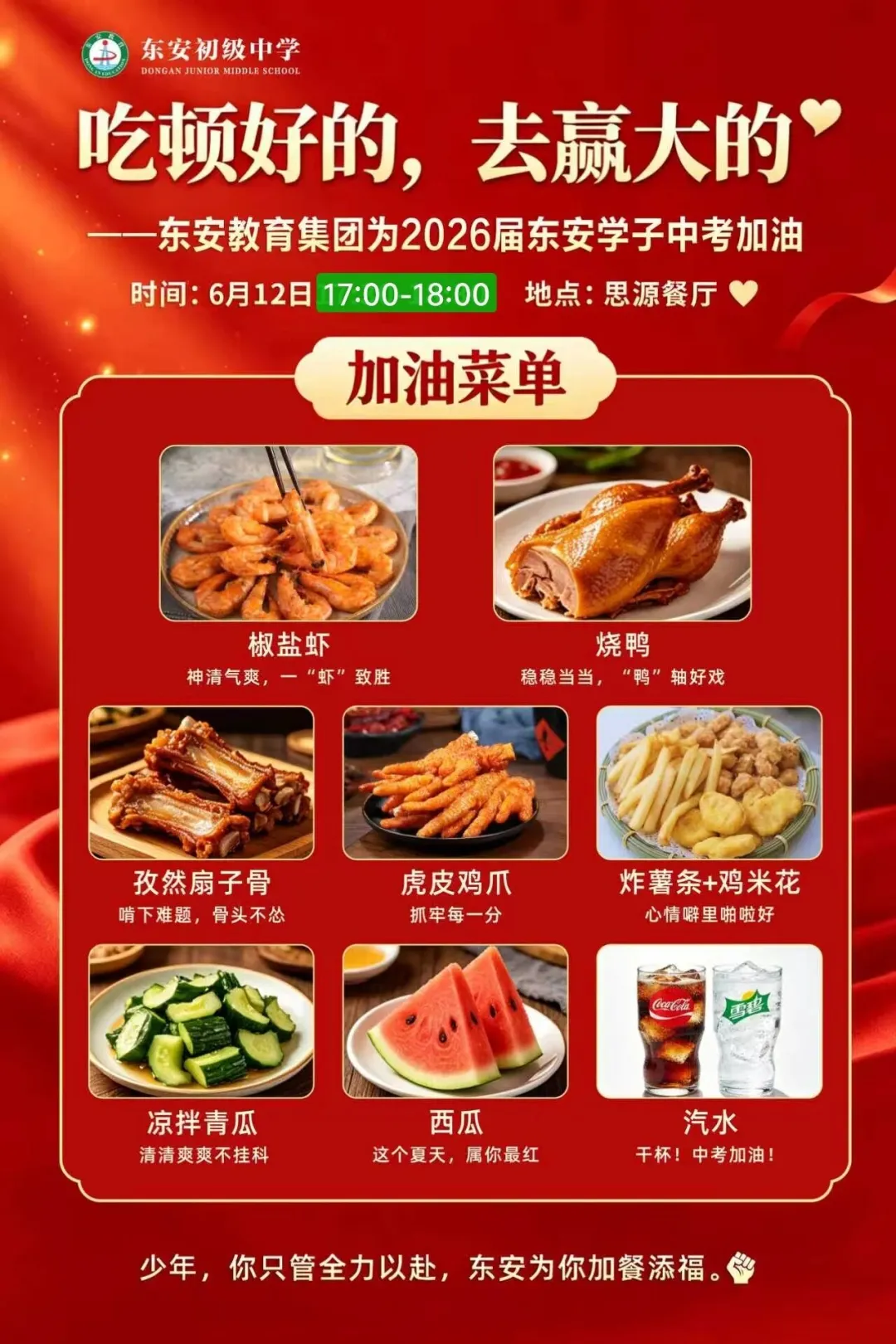 今年谁最燃?东莞各校中考助威大PK!花式应援实在太强了!-第35张图片-四季读书网