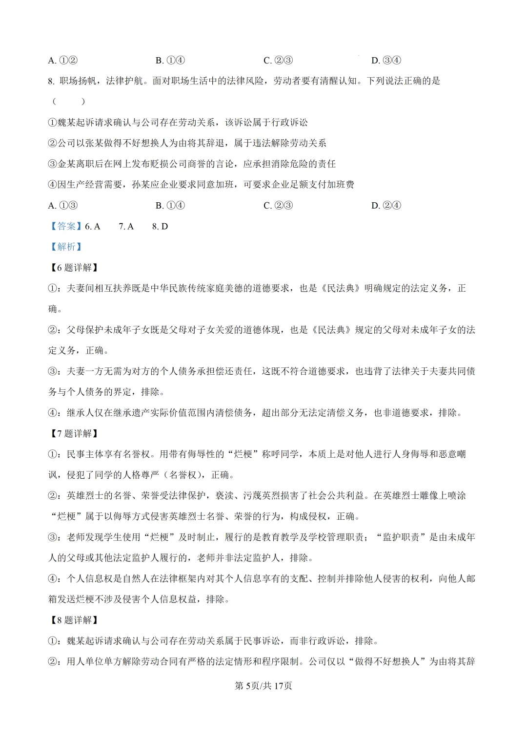 【真题速递】2026年河北省普通高中学业水平选择性考试思想政治试题(解析版)-第6张图片-四季读书网