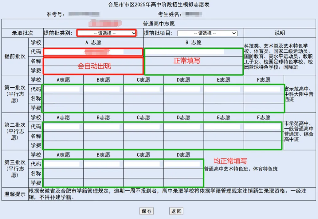 中考生|合肥市区中考录取规则详解-第6张图片-四季读书网