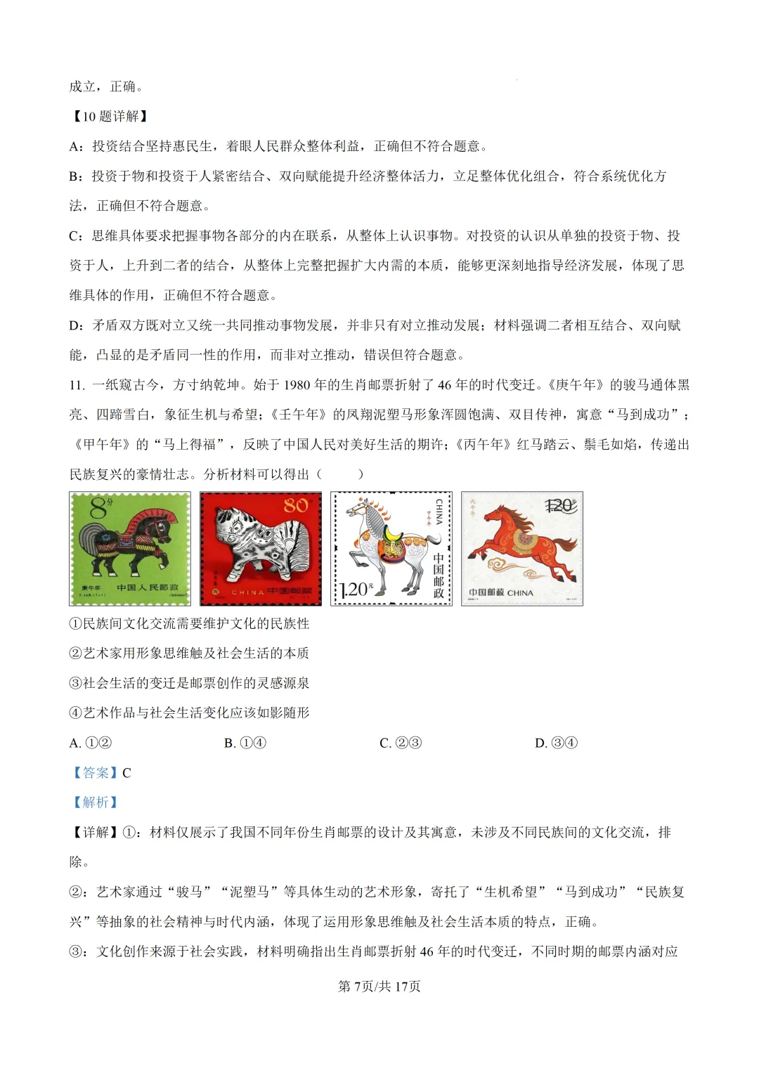 【真题速递】2026年河北省普通高中学业水平选择性考试思想政治试题(解析版)-第8张图片-四季读书网