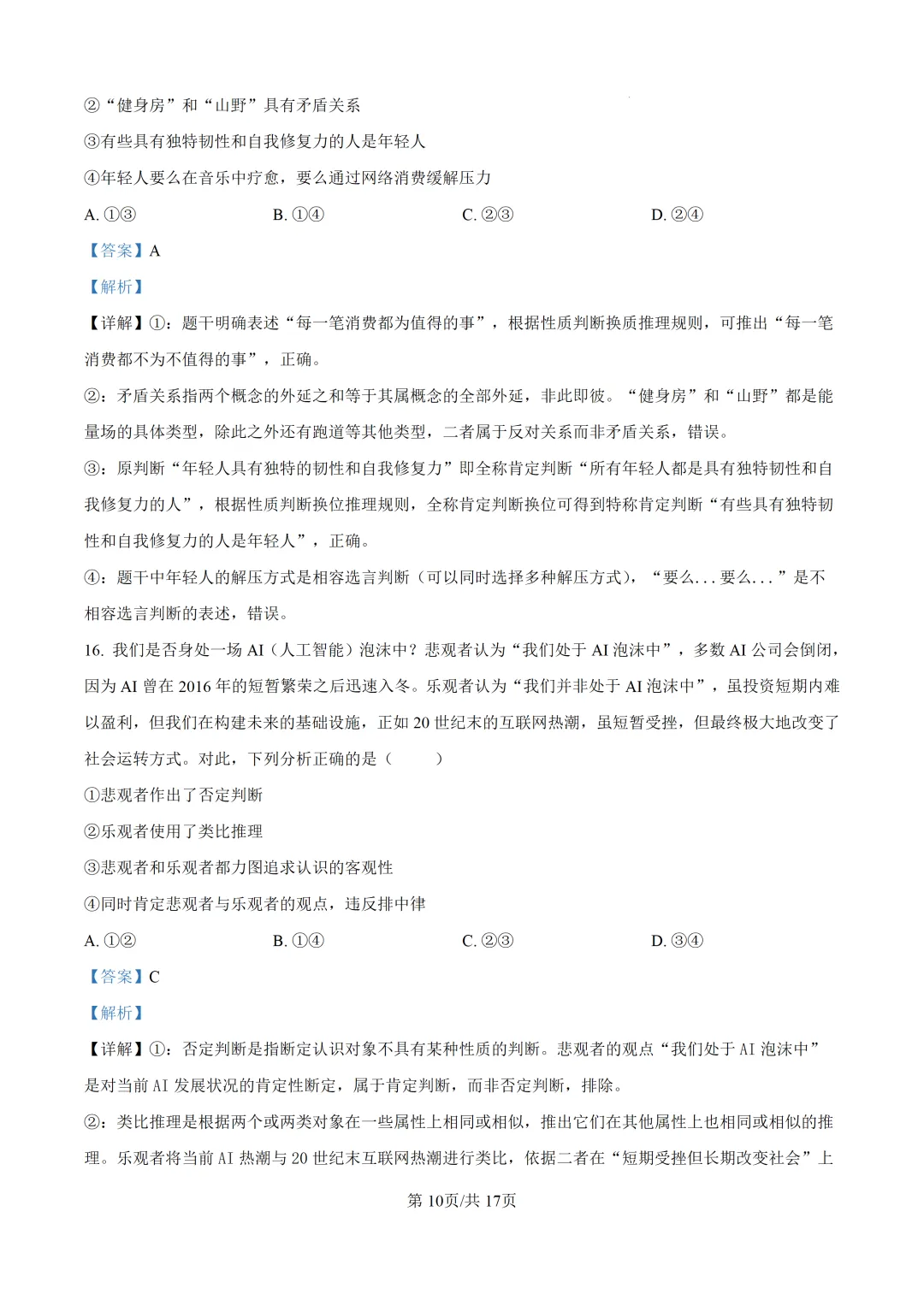【真题速递】2026年河北省普通高中学业水平选择性考试思想政治试题(解析版)-第11张图片-四季读书网