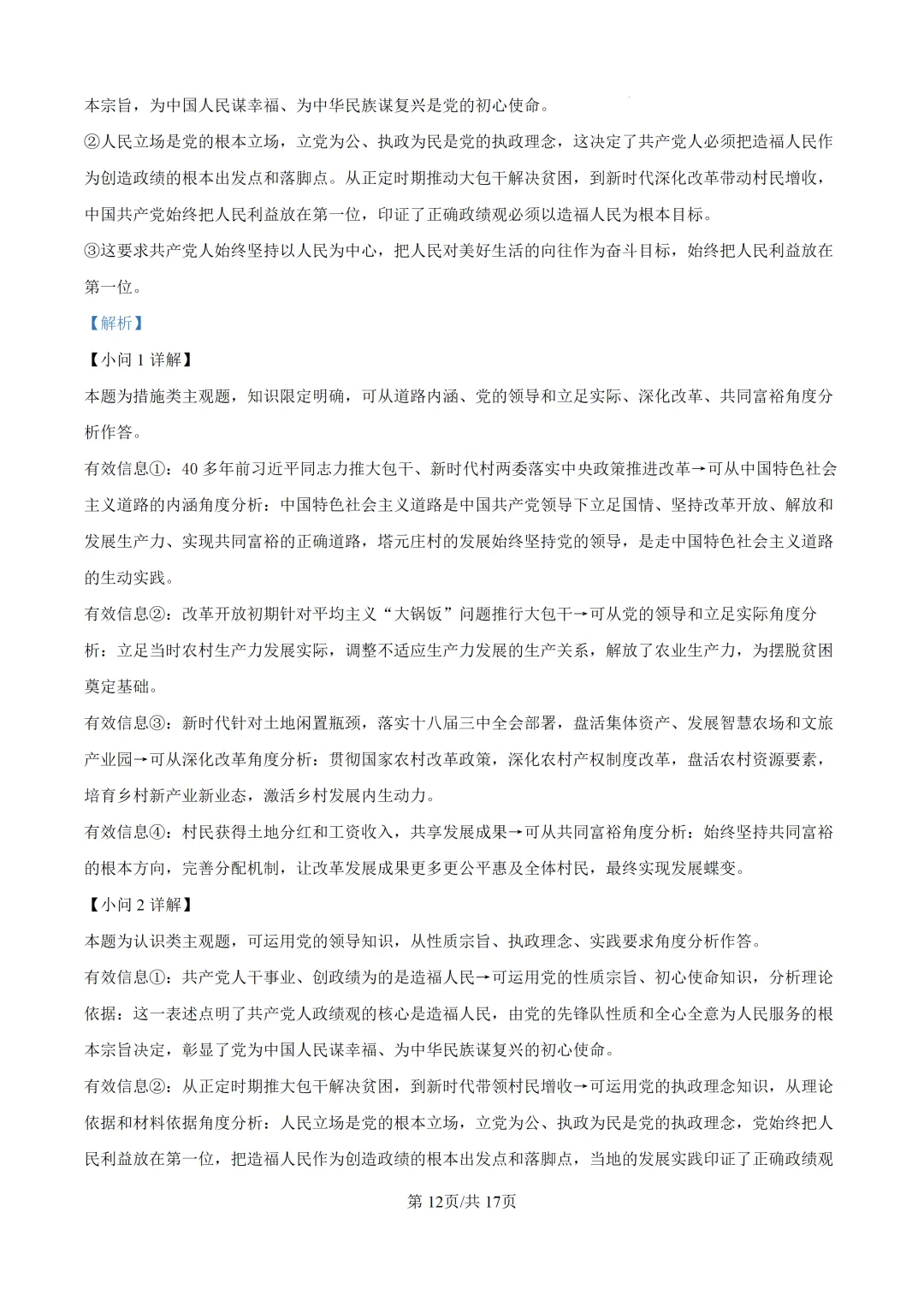 【真题速递】2026年河北省普通高中学业水平选择性考试思想政治试题(解析版)-第13张图片-四季读书网