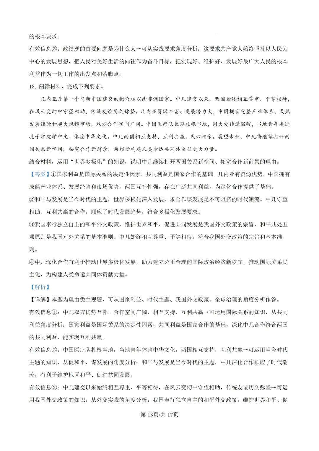 【真题速递】2026年河北省普通高中学业水平选择性考试思想政治试题(解析版)-第14张图片-四季读书网