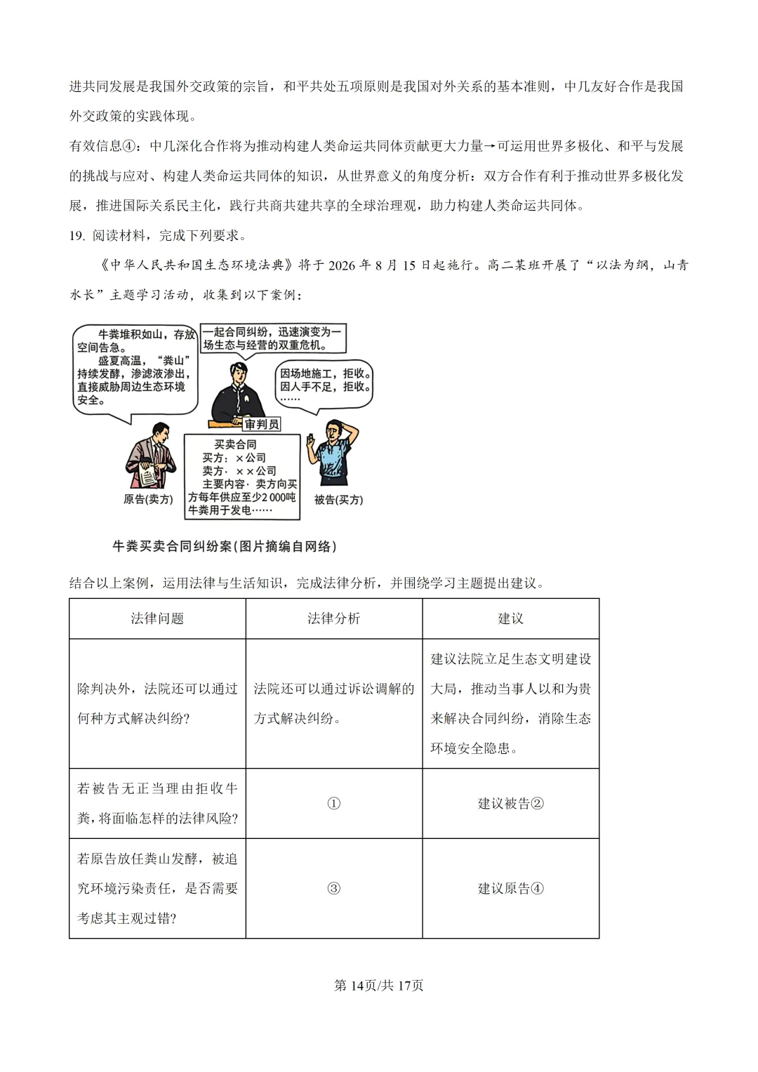 【真题速递】2026年河北省普通高中学业水平选择性考试思想政治试题(解析版)-第15张图片-四季读书网