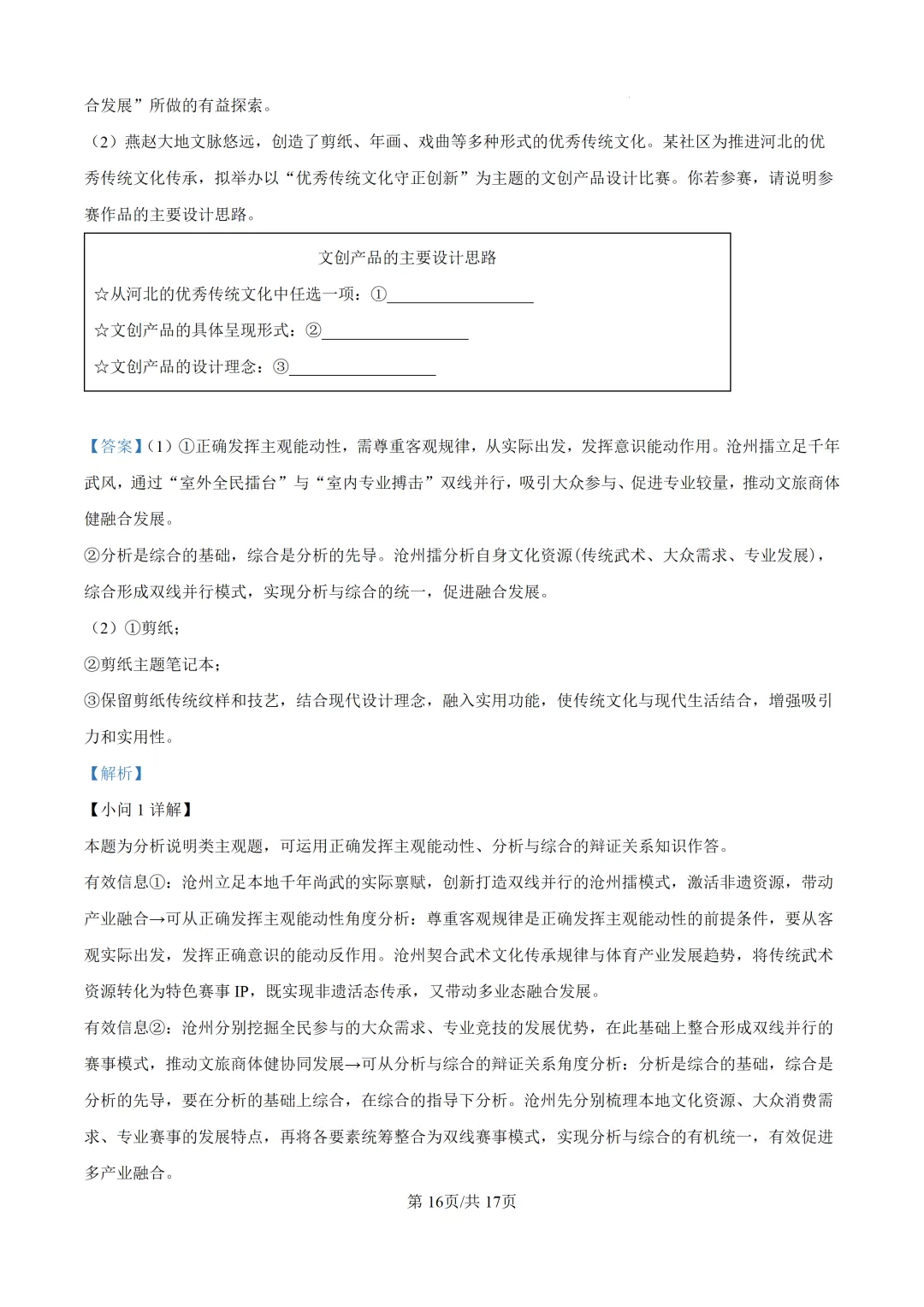【真题速递】2026年河北省普通高中学业水平选择性考试思想政治试题(解析版)-第17张图片-四季读书网