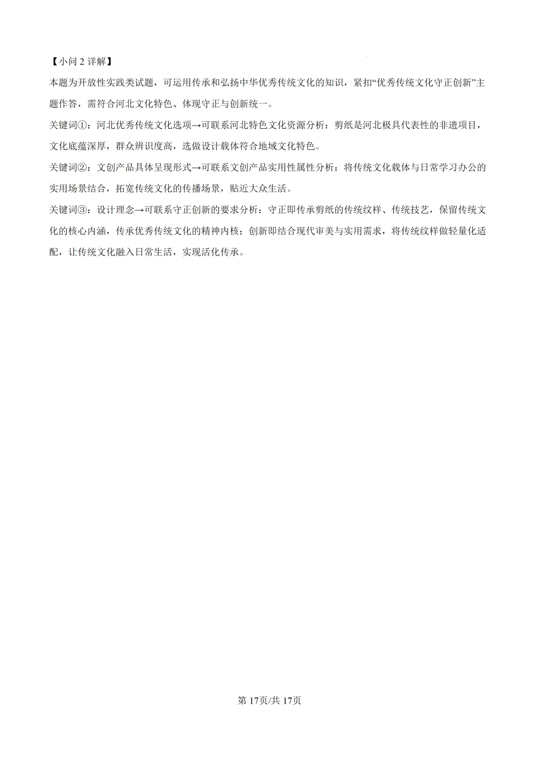 【真题速递】2026年河北省普通高中学业水平选择性考试思想政治试题(解析版)-第18张图片-四季读书网