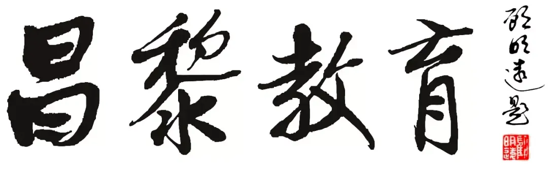 中考437分,高考冲名校!昌黎体艺部2026招生启动!-第1张图片-四季读书网