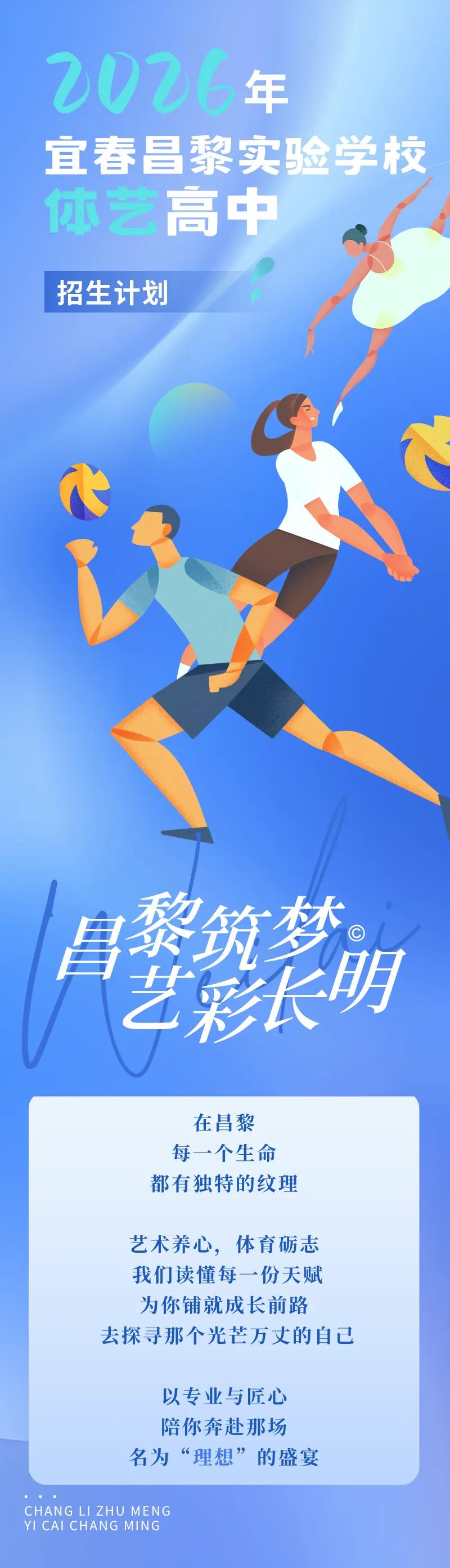 中考437分,高考冲名校!昌黎体艺部2026招生启动!-第2张图片-四季读书网