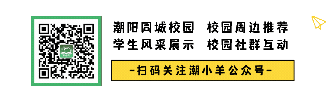 2026潮阳中考,明天开考!-第36张图片-四季读书网